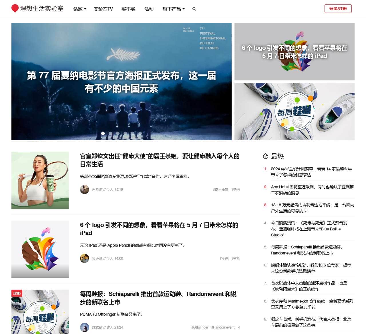 理想生活实验室 - 为更理想的生活
