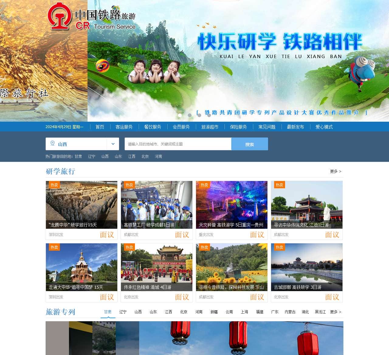 中国铁路12306网站