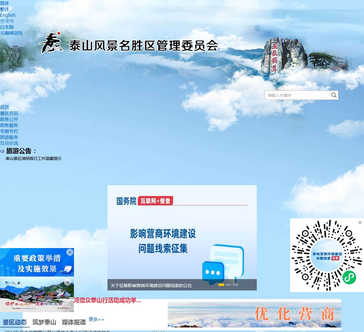 泰山风景名胜区管理委员会