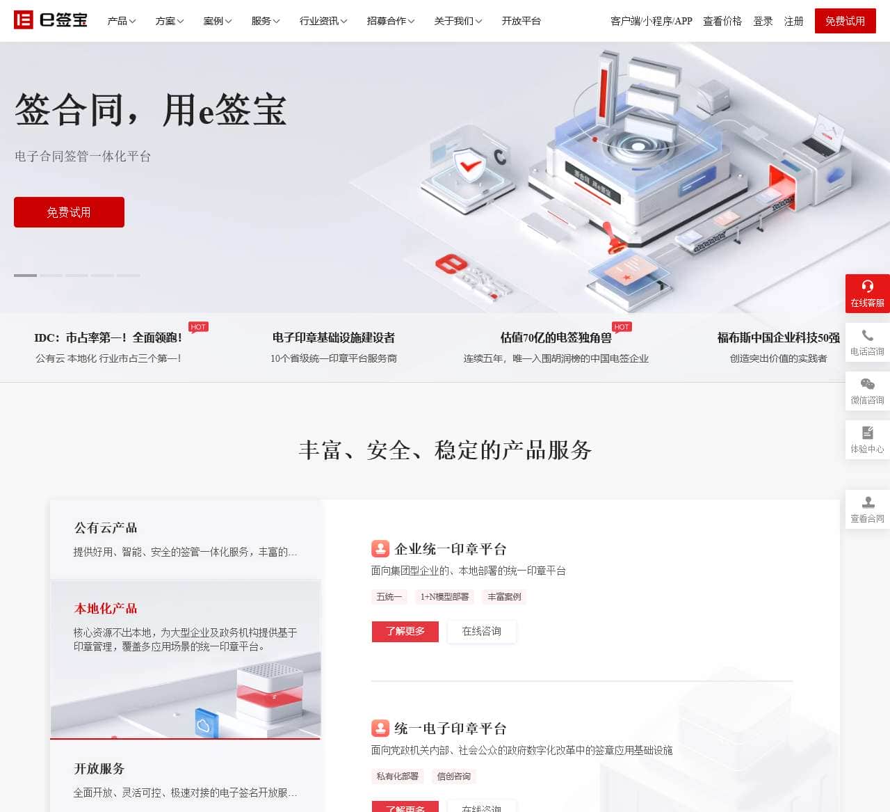 e签宝官网 - 电子签章_电子签名_电子合同平台