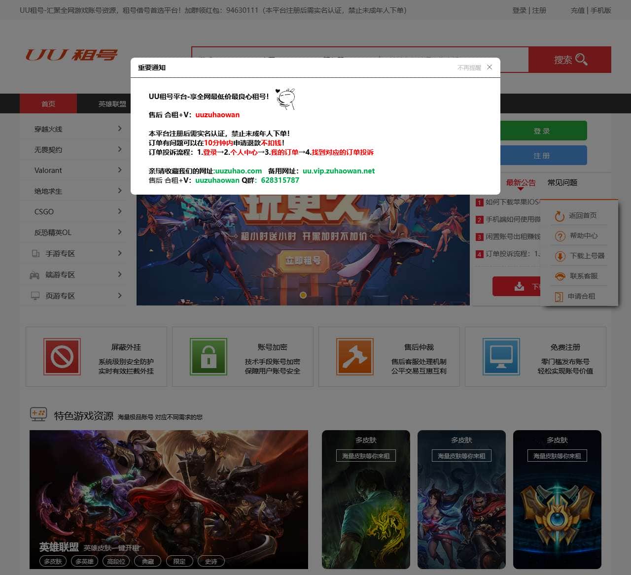 UU租号平台-专业游戏租号平台-无畏契约租号、英雄联盟穿越火线租号首选平台_cf租号_LOL租号_DNF租号_王者荣耀租号_租号推广加盟_专业租号_安全租号_租号平台
