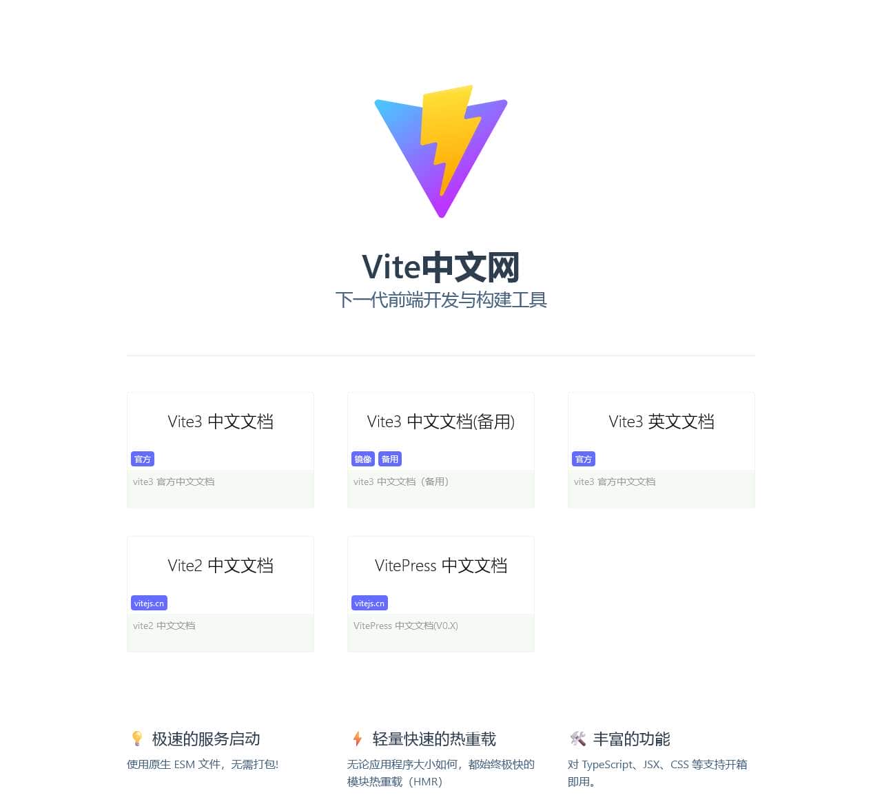 Home | Vite中文网