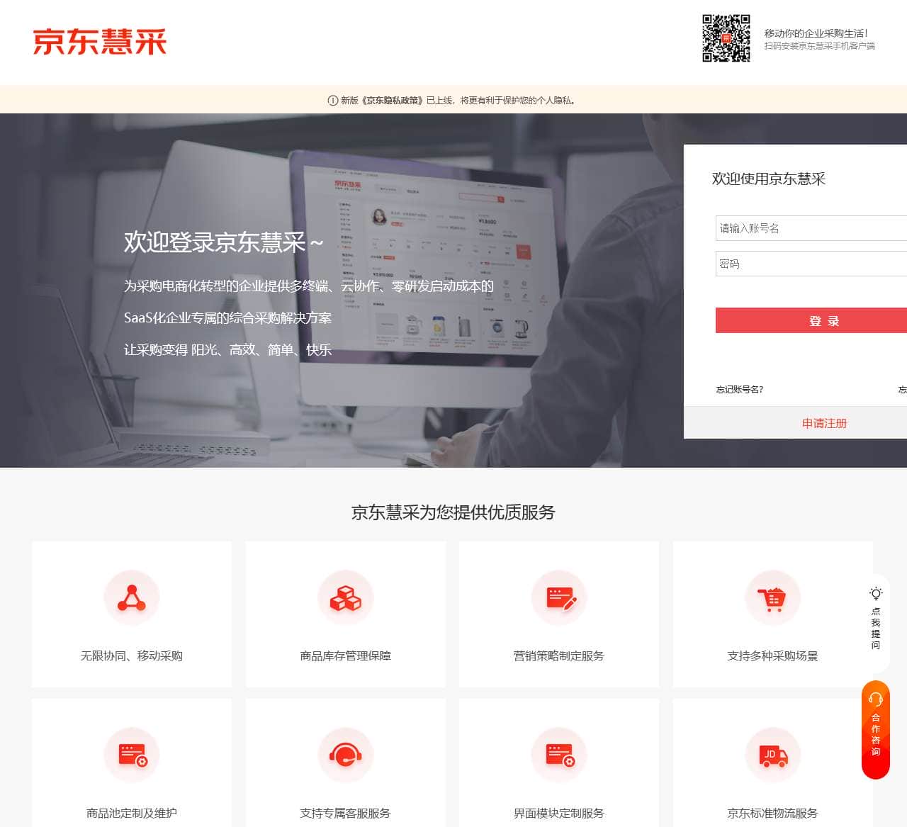 京东慧采登录