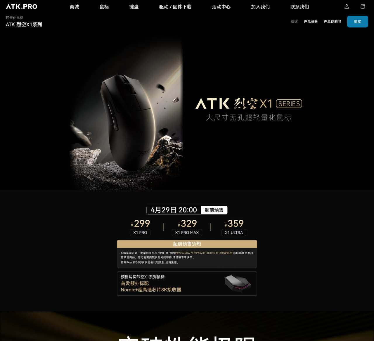 ATK 烈空X1系列 | 大尺寸无孔超轻量化鼠标-ATK官网