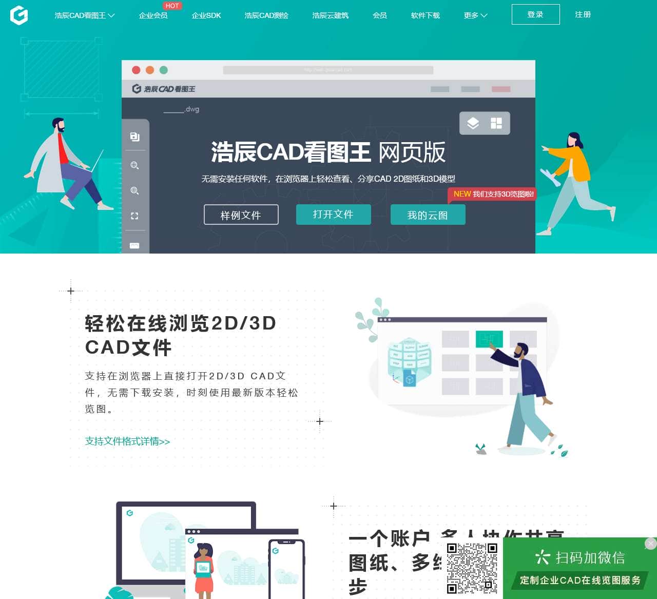 CAD看图王_CAD在线看图_ cad快速看图_CAD看图王网页版-浩辰CAD看图王