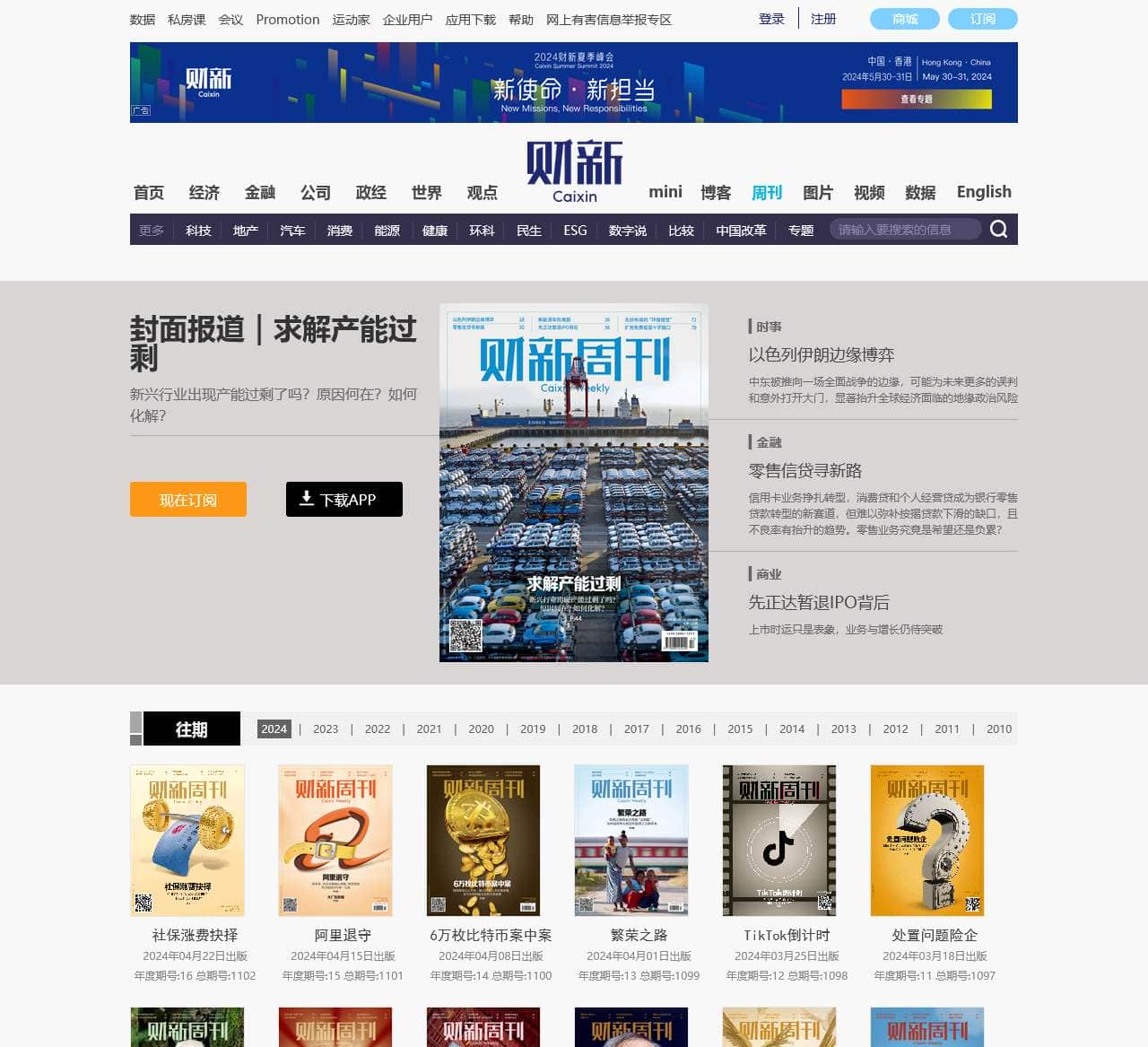 《财新周刊》-财新网