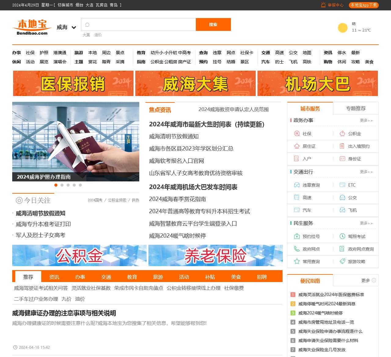 威海本地宝-爱上本地宝，生活会更好
