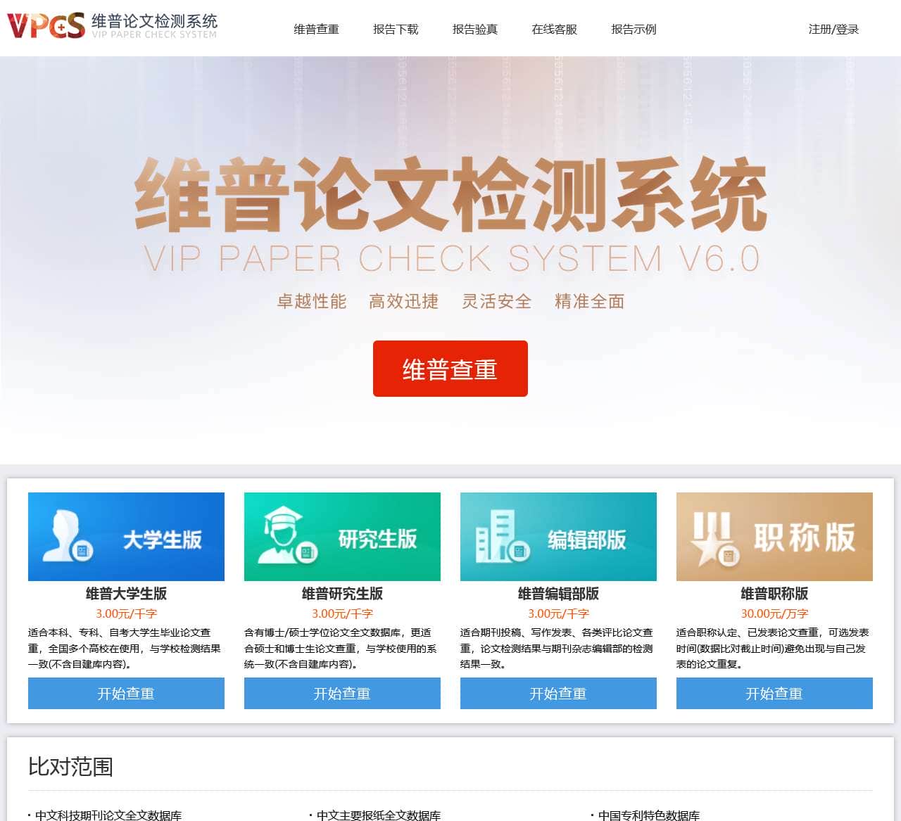 维普查重_维普论文检测系统查重入口