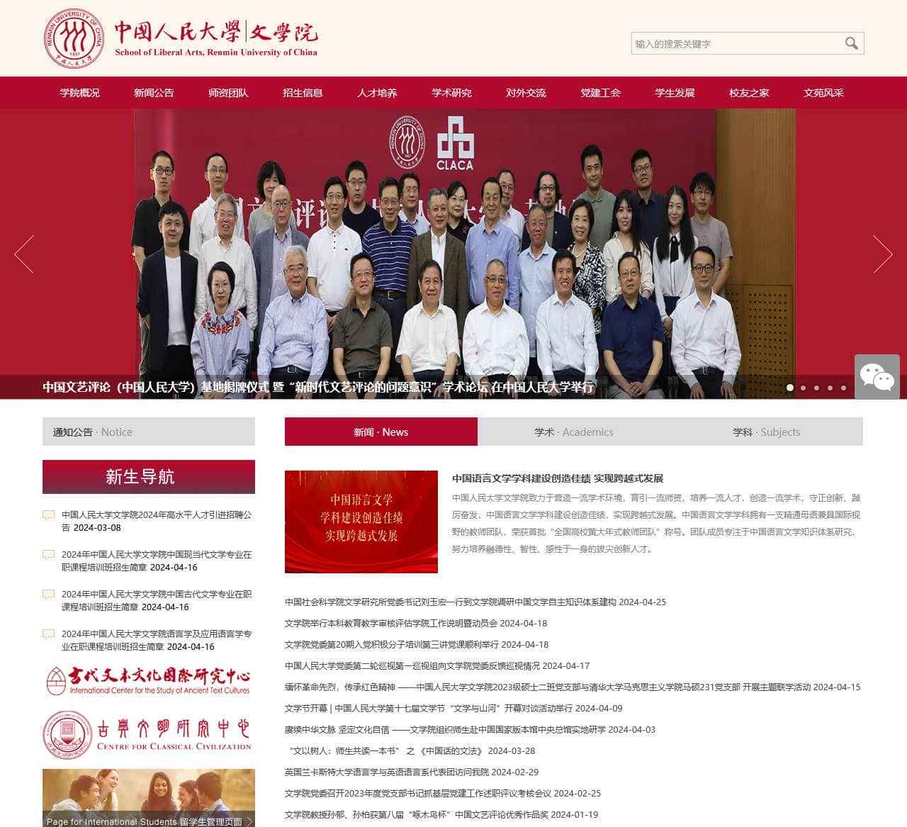 中国人民大学文学院
