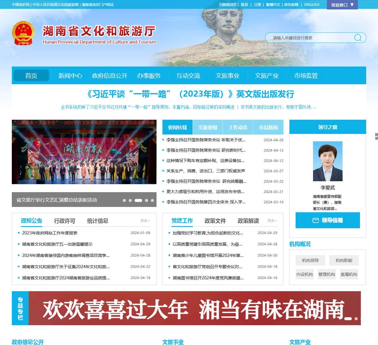 湖南省文化和旅游厅