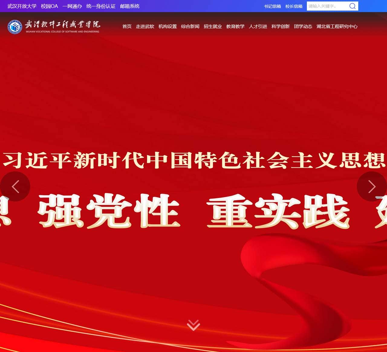 武汉软件工程职业学院