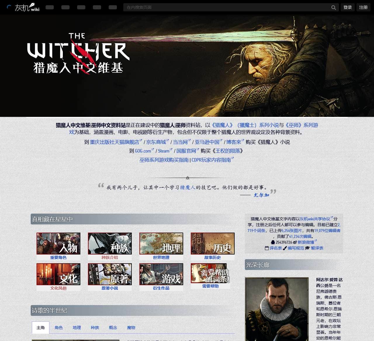 猎魔人中文维基 | 獵魔士中文維基 | 巫师狩魔猎人攻略资料站 | The Witcher | Wiedźmin – 灰机wiki – 北京嘉闻杰诺网络科技有限公司