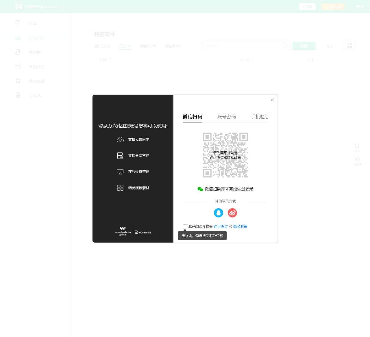 亿图脑图MindMaster – 在线思维导图