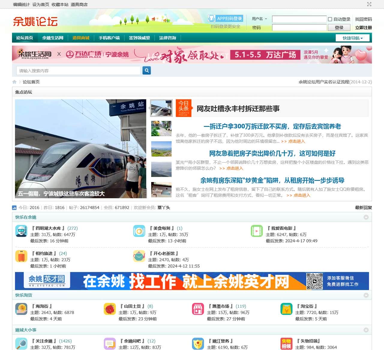 余姚论坛_余姚生活网_余姚第一人气社区 – Powered by Discuz!