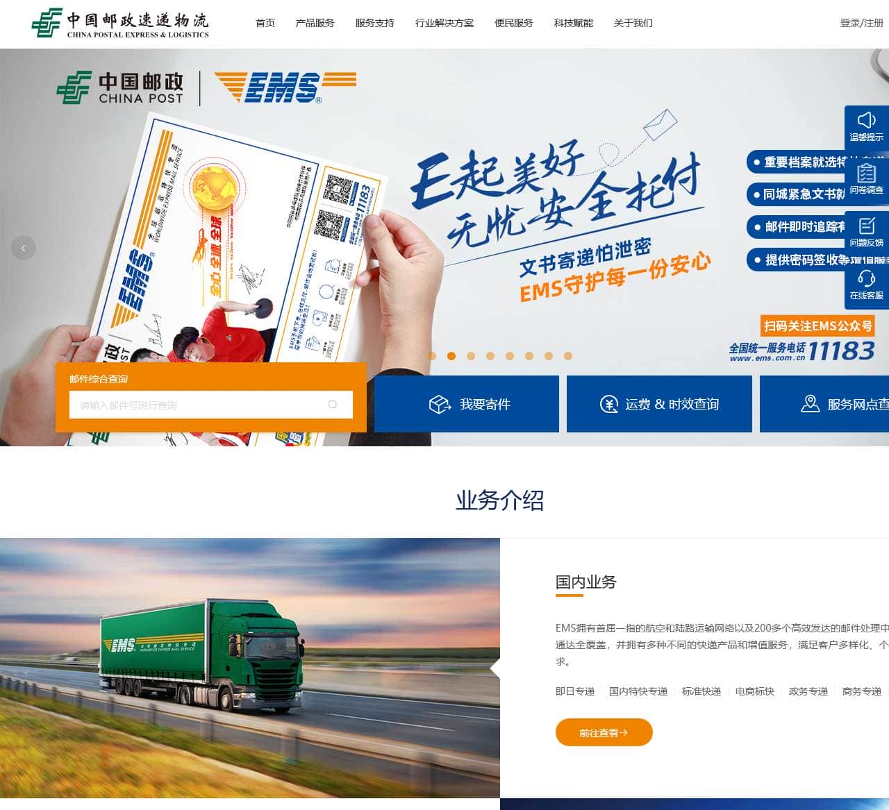 中国邮政速递物流