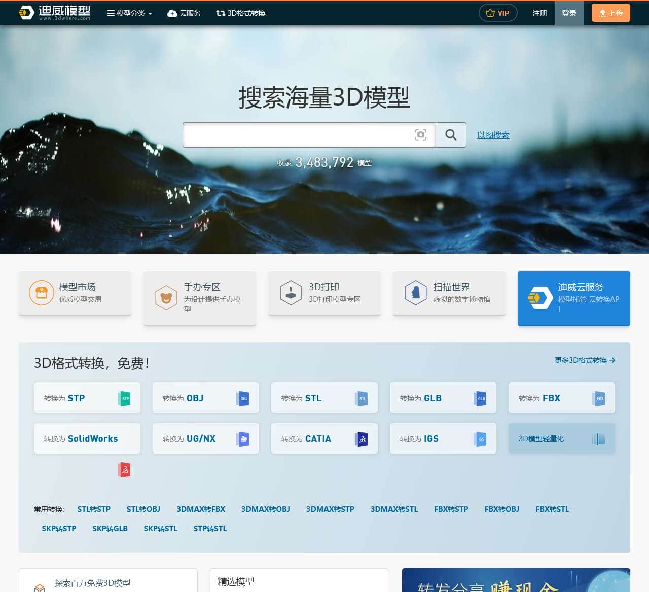 迪威模型-海量3D模型下载-超大三维模型资源库