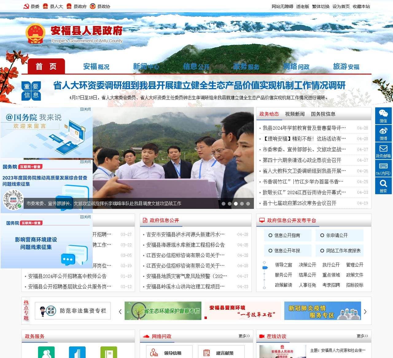 安福县人民政府网