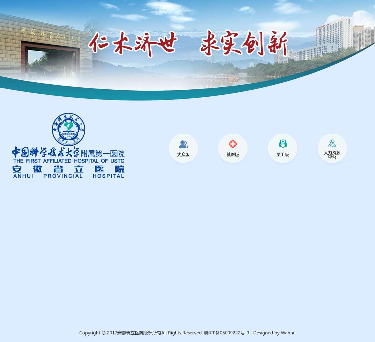 中国科学技术大学附属第一医院（安徽省立医院）