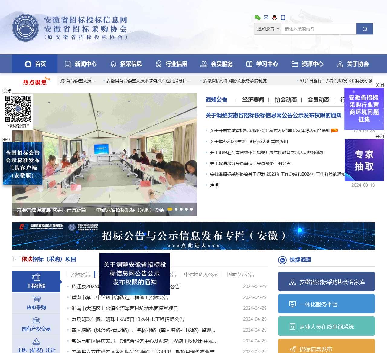 安徽省招标投标信息网