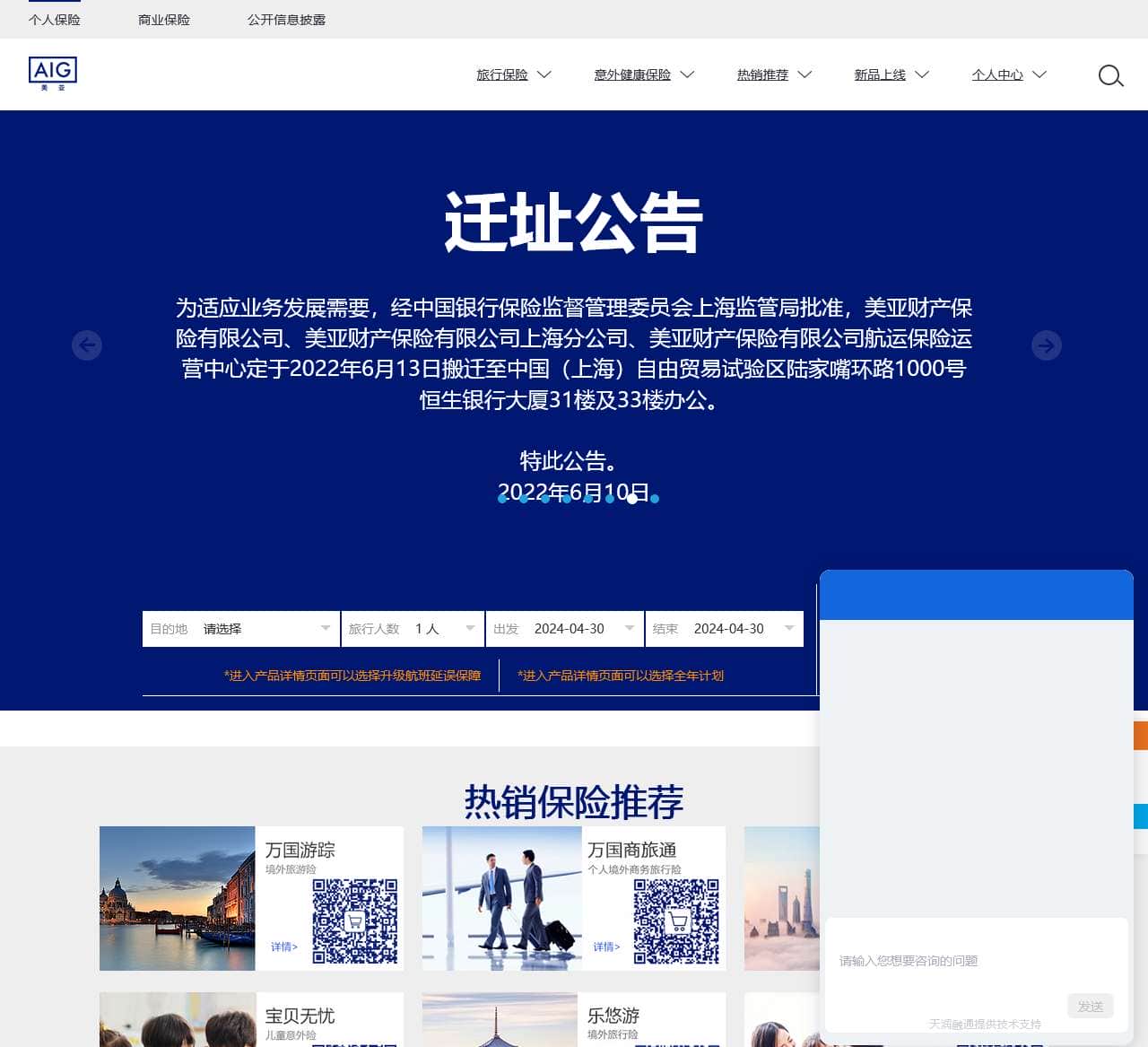 旅行保险-意外健康险-境内外旅游保险在线购买平台-AIG美亚保险官网