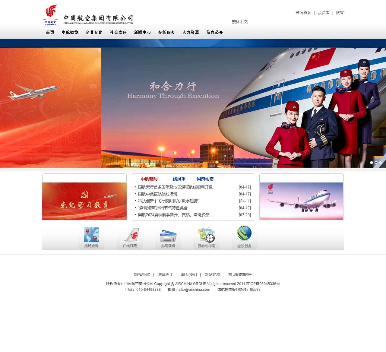 中国航空集团公司