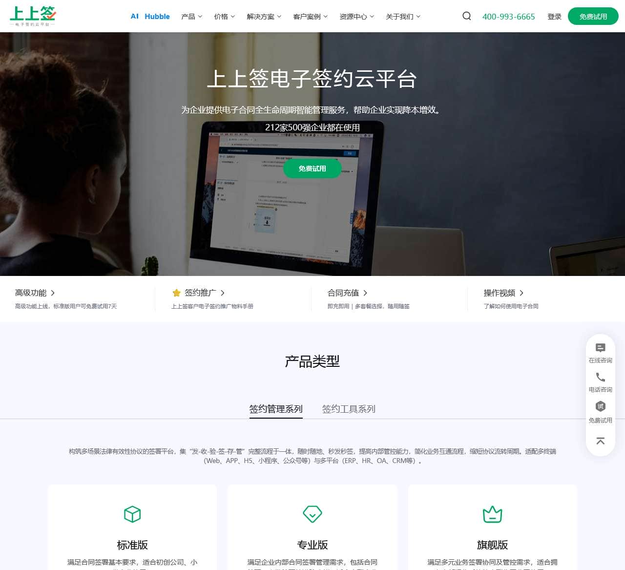 上上签电子签约-电子合同全生命周期智能管理云平台