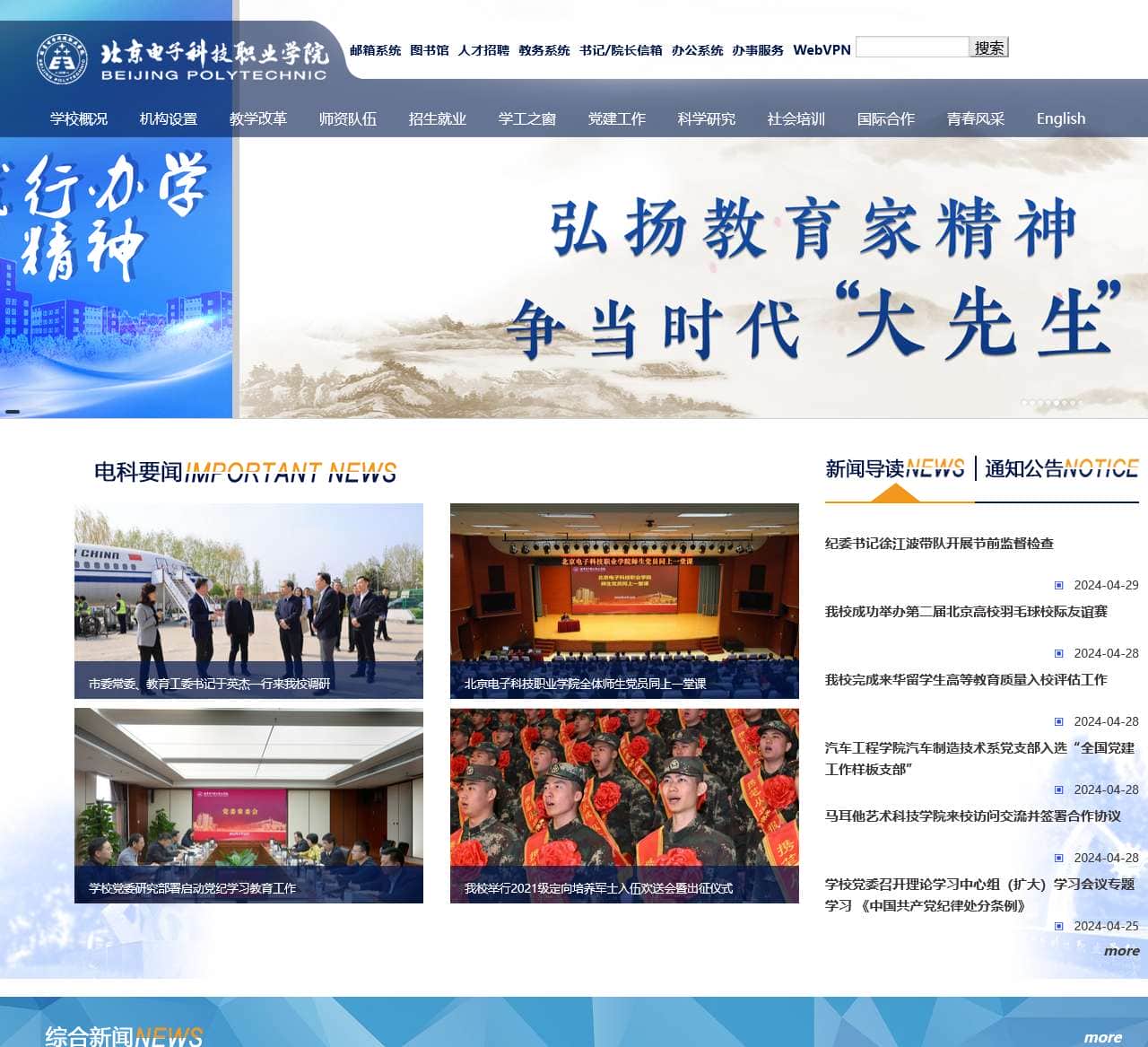 北京电子科技职业学院