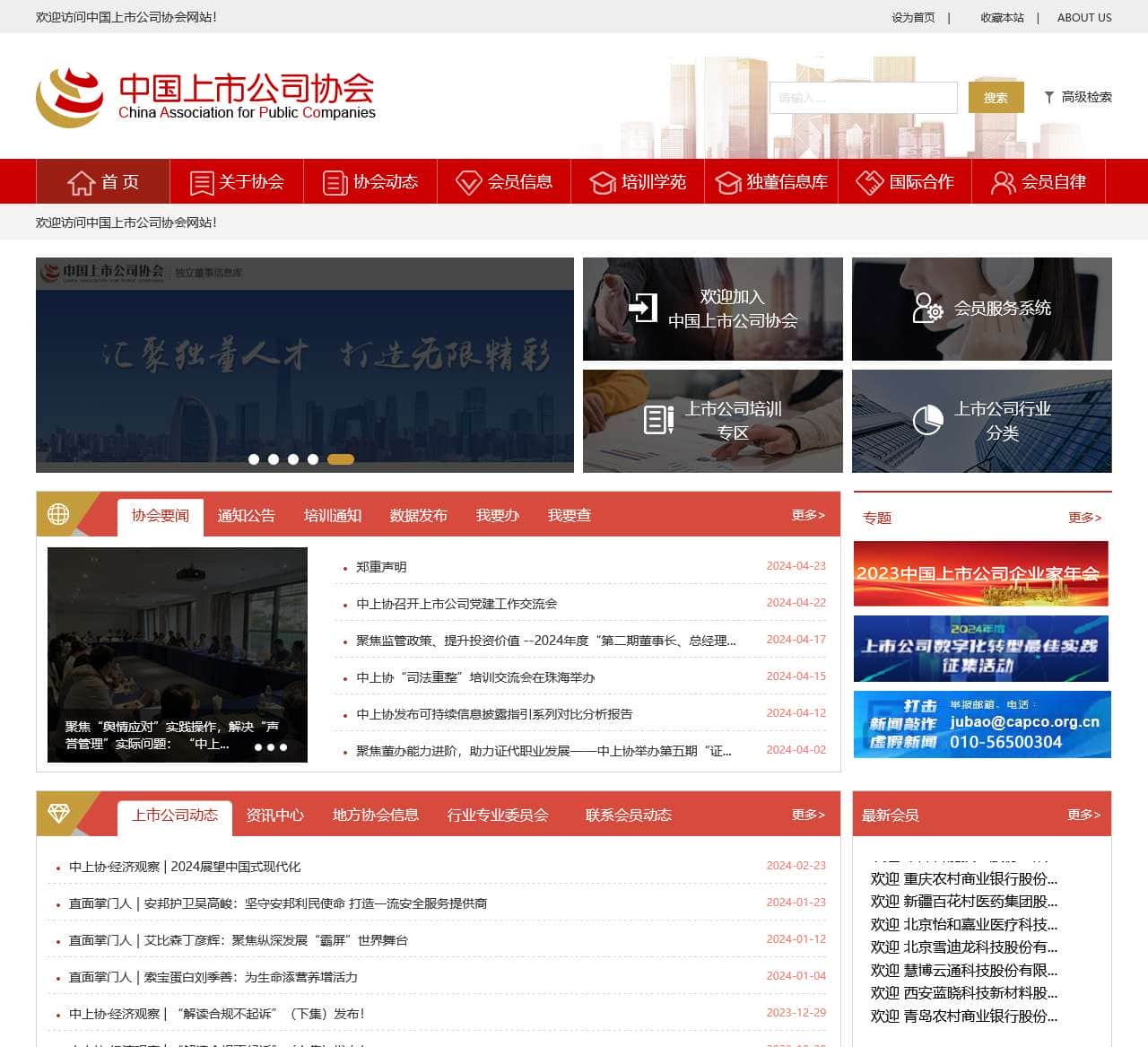 中国上市公司协会