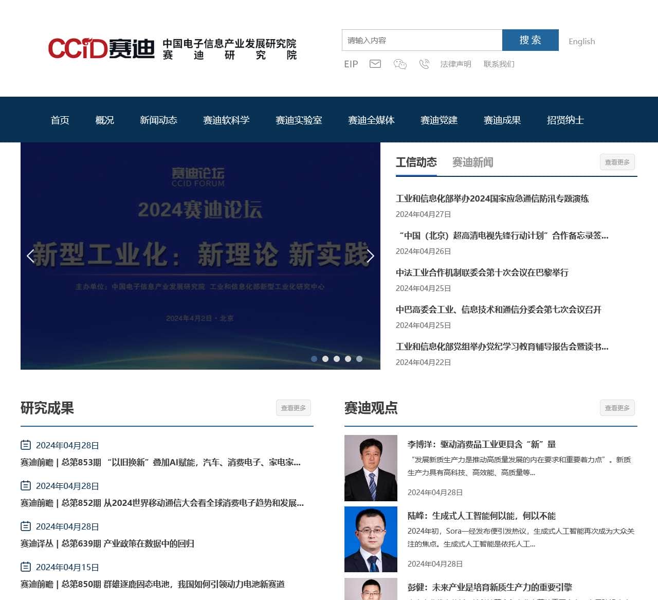 中国电子信息产业发展研究院