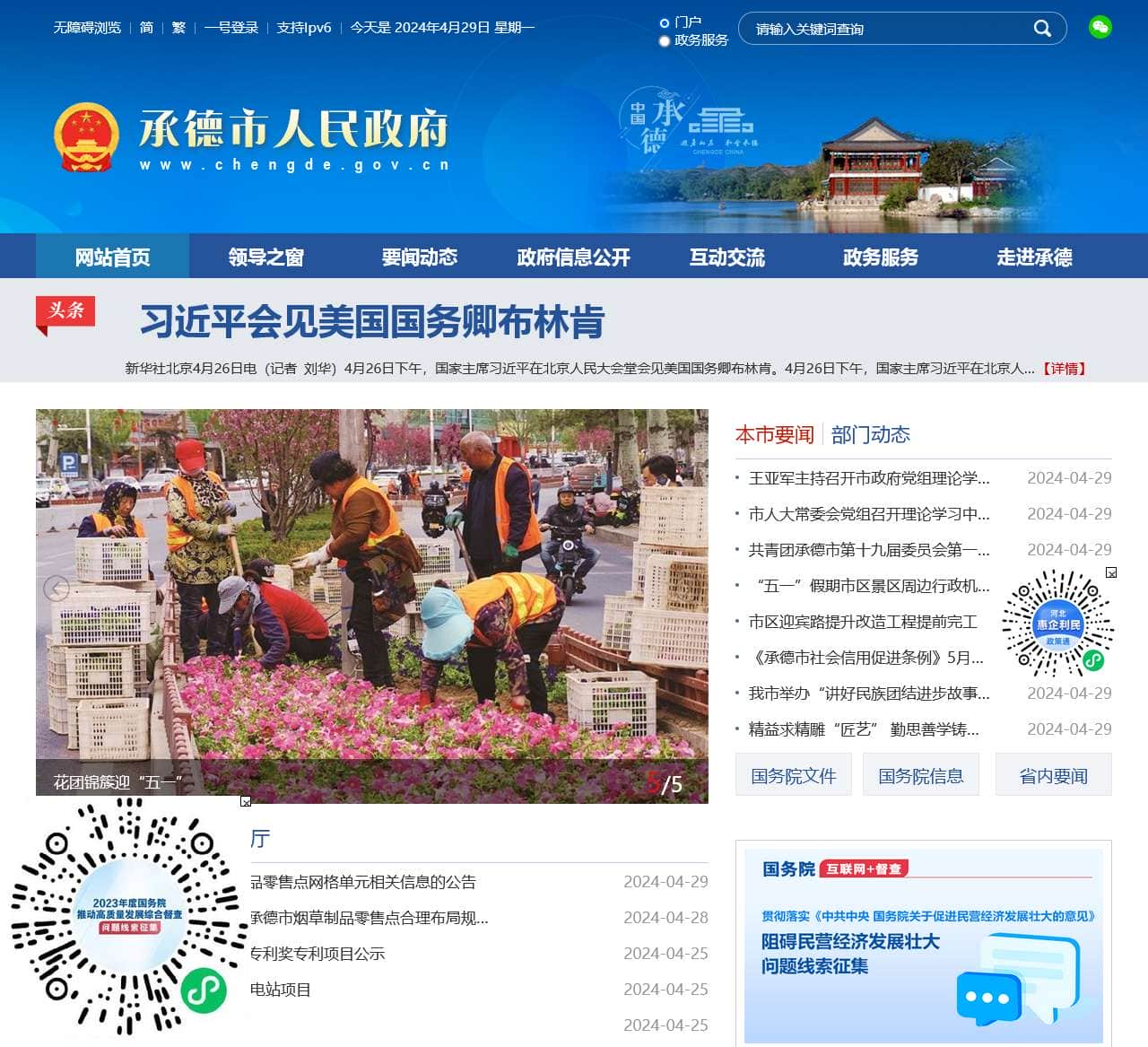 承德市人民政府