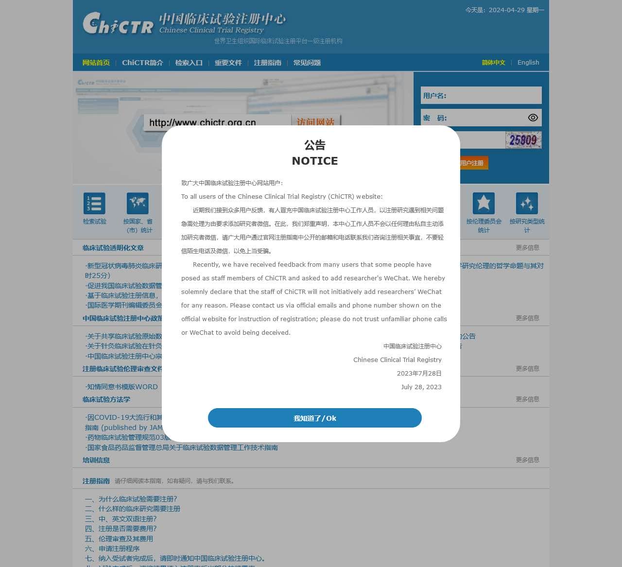 中国临床试验注册中心 – 世界卫生组织国际临床试验注册平台一级注册机构