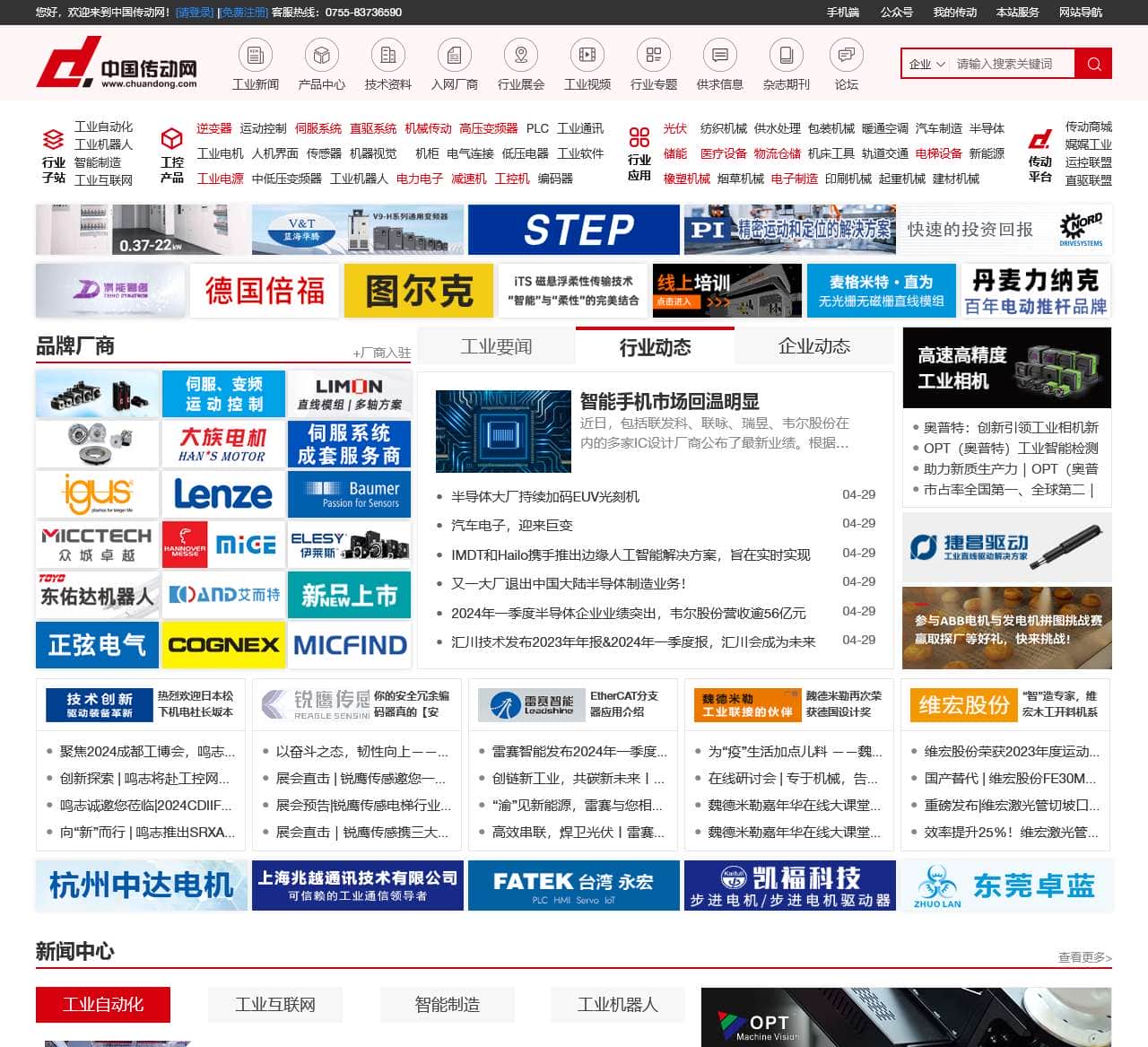 中国传动网-工业自动化与智能制造的全媒体”互联网+”创新服务平台