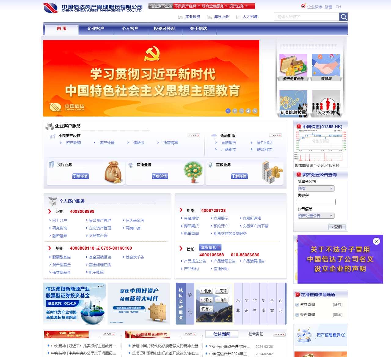 首页-中国信达资产管理股份有限公司