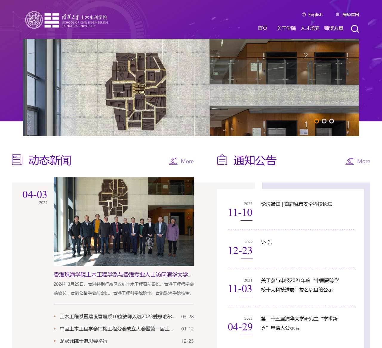 清华大学土木水利学院