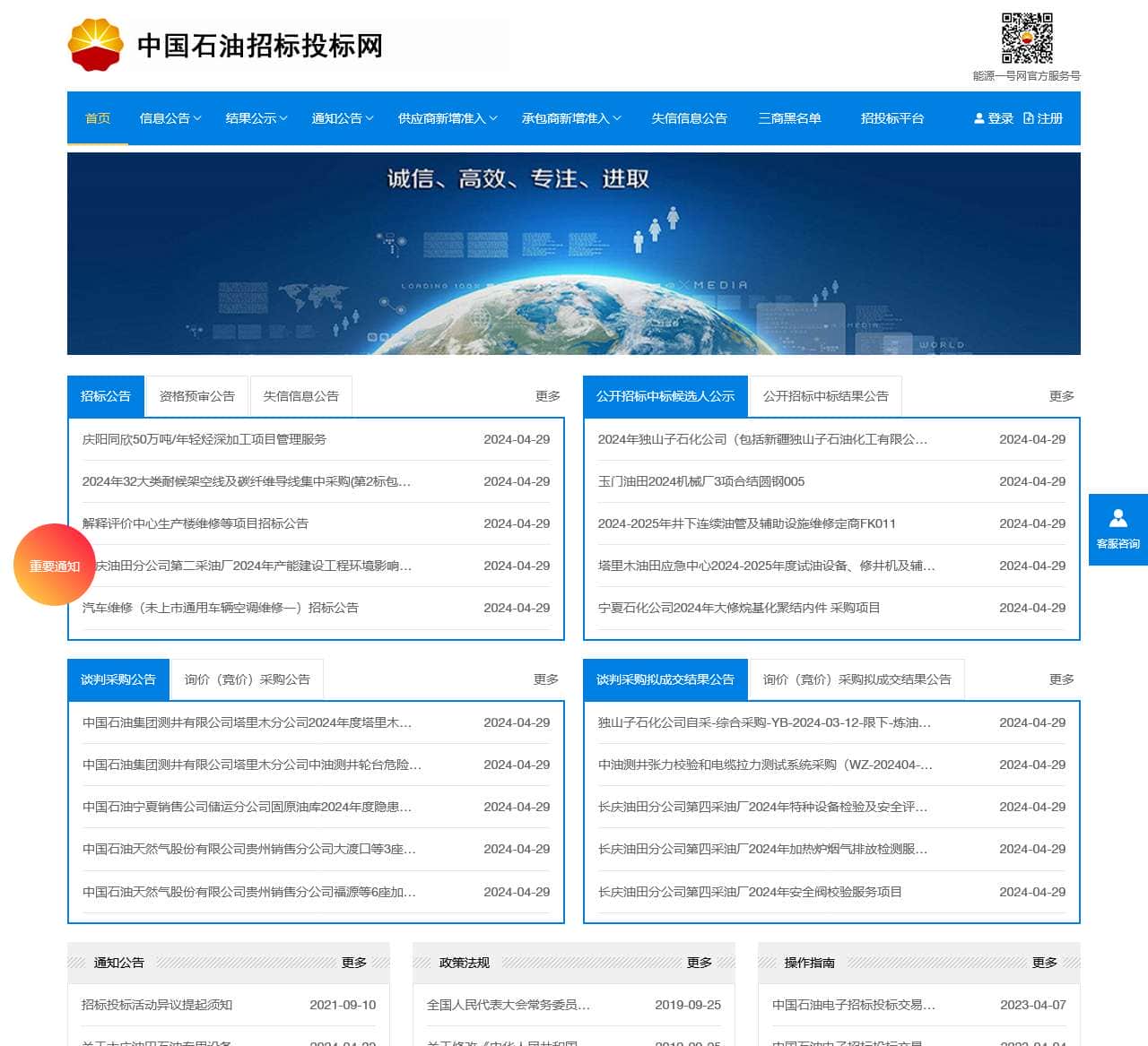 中国石油招标投标网