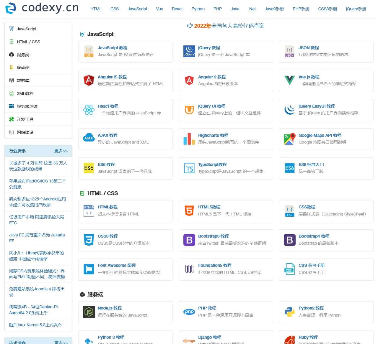 代码学院 - Web开发基础教程大全 - www.codexy.cn