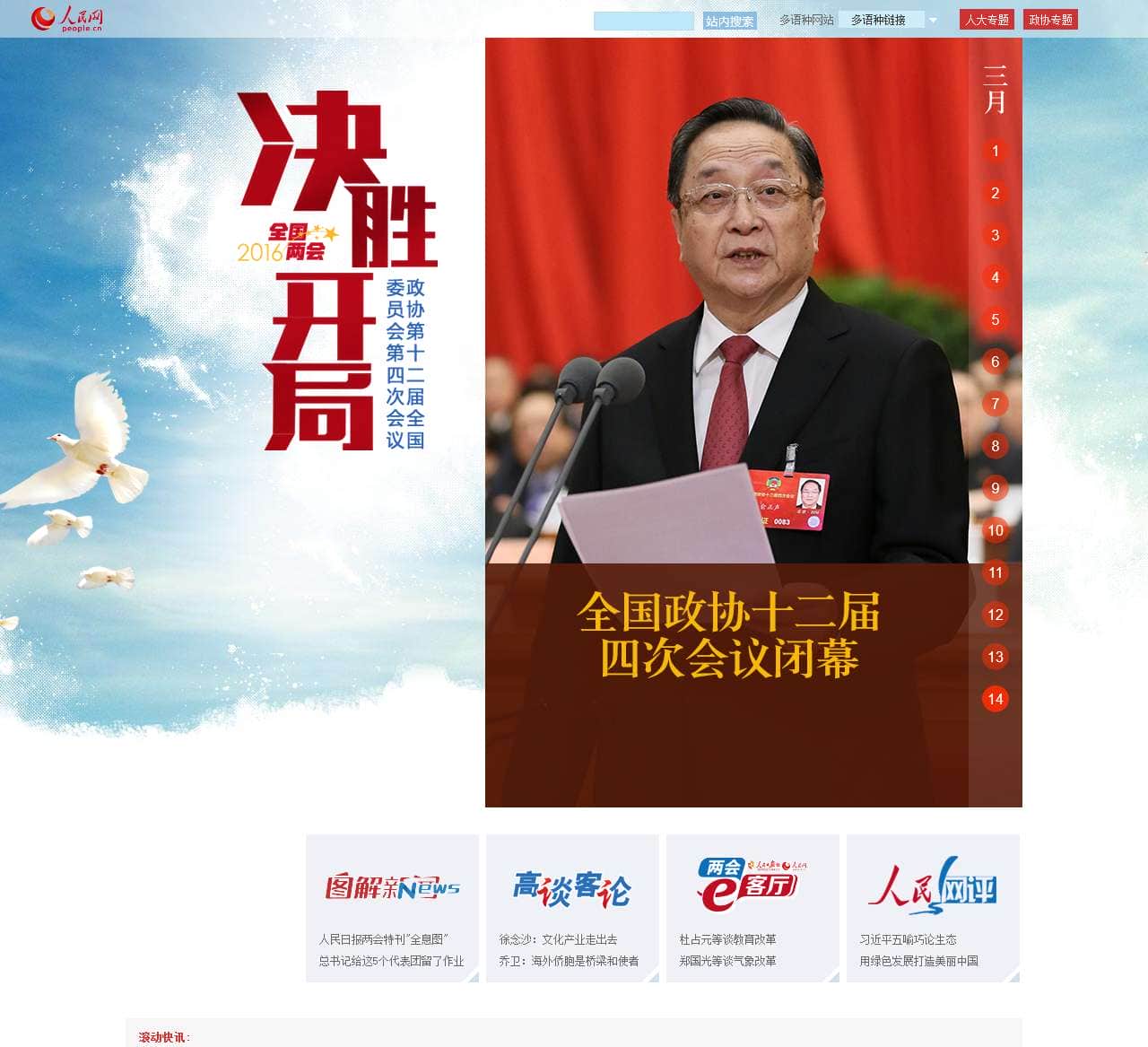 全国政协十二届四次会议专题–中国政协新闻网–人民网