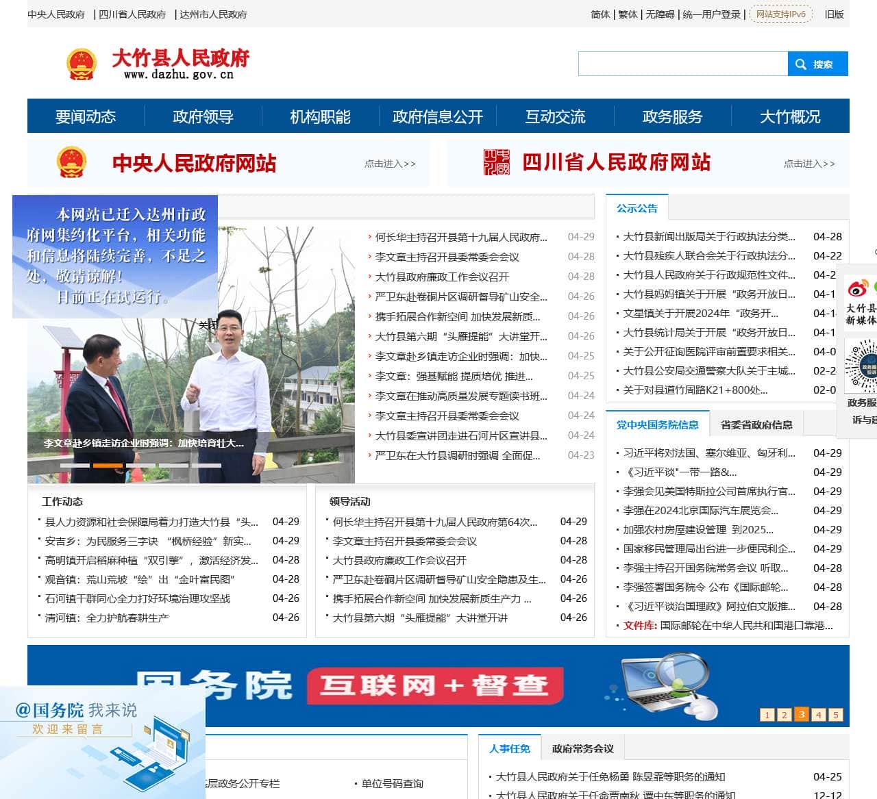 大竹县人民政府