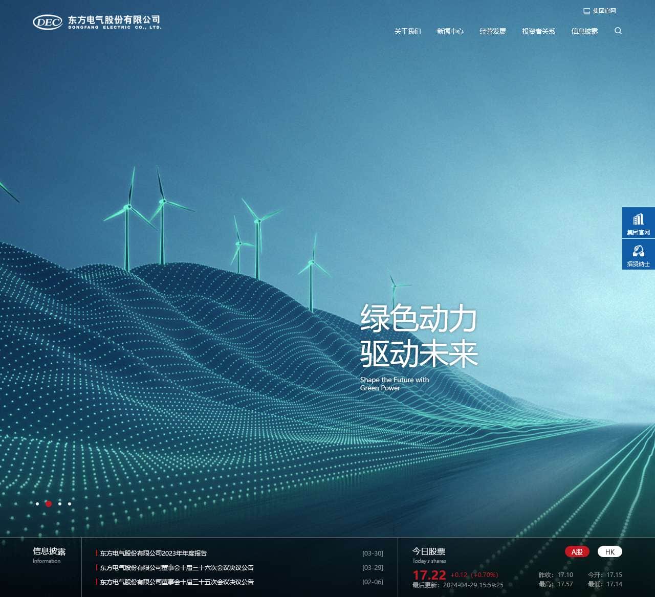 东方电气股份有限公司