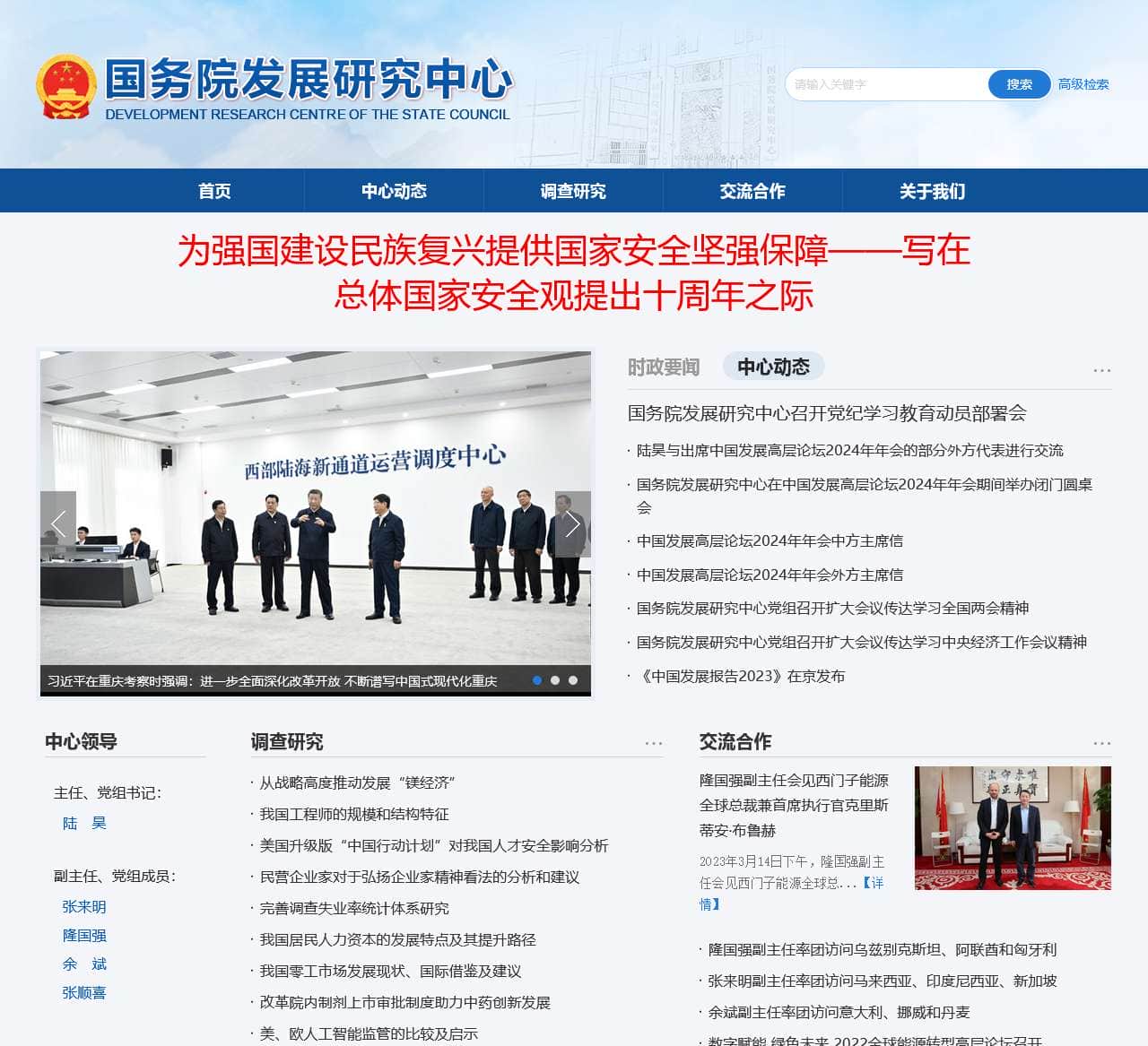 国务院发展研究中心