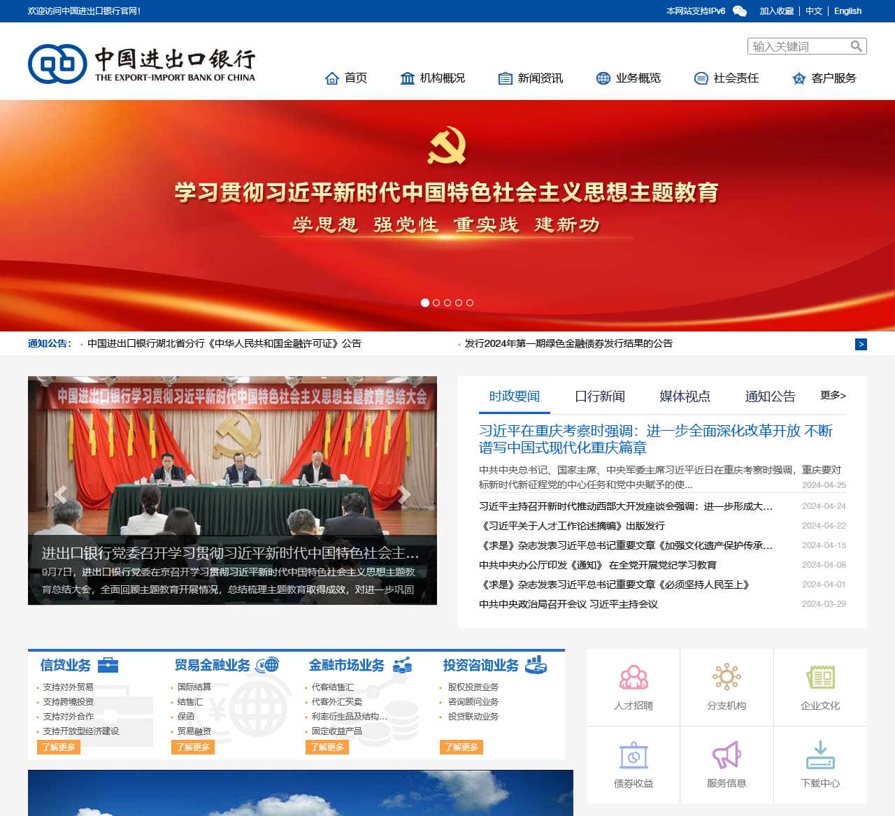 中国进出口银行