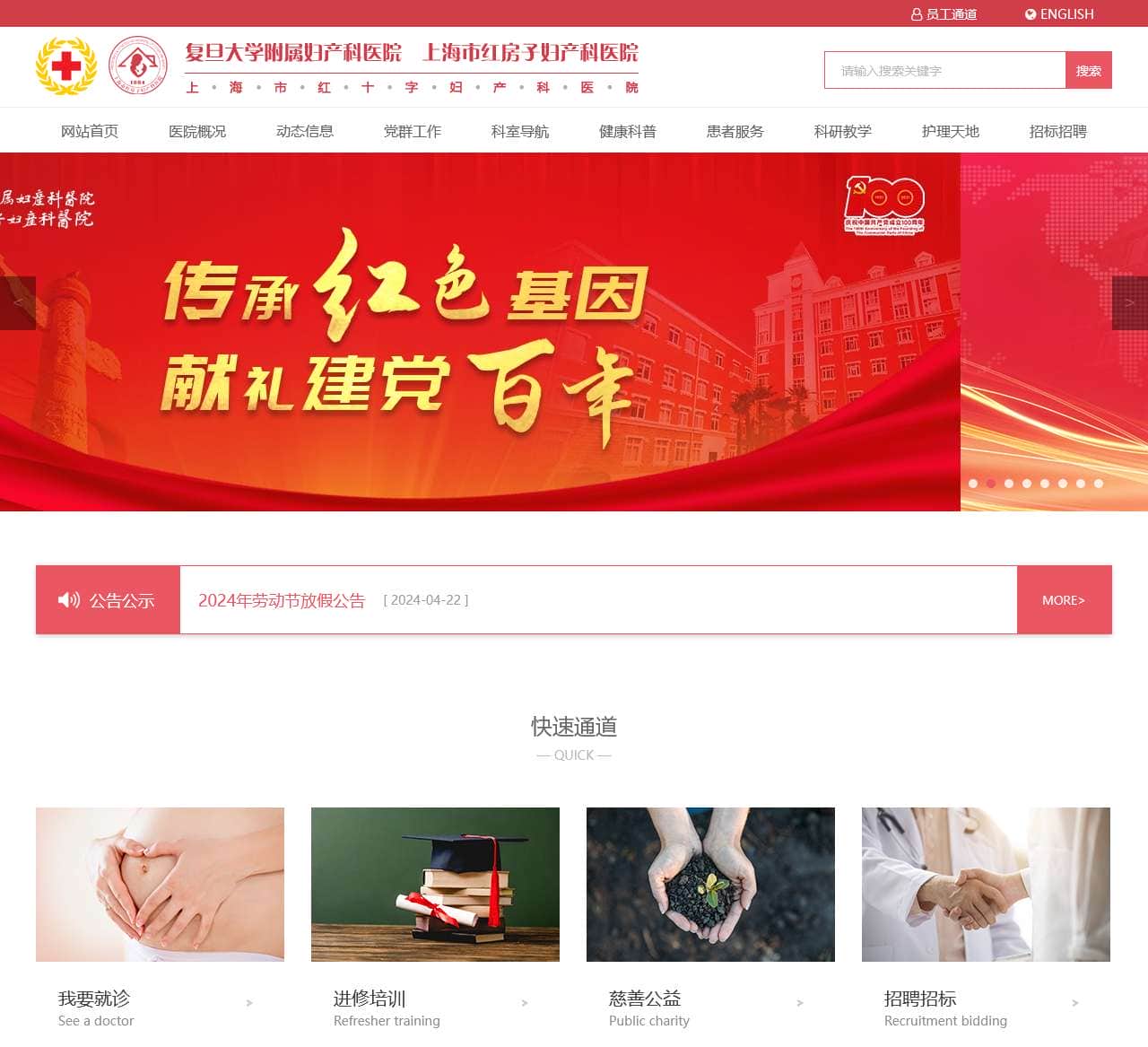 复旦大学附属妇产科医院