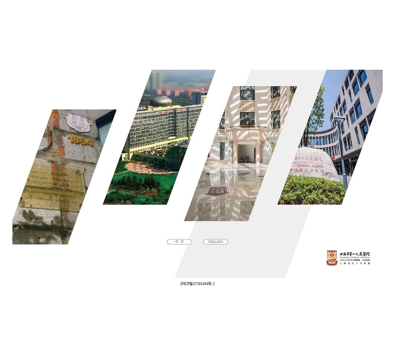 上海市第一人民医院