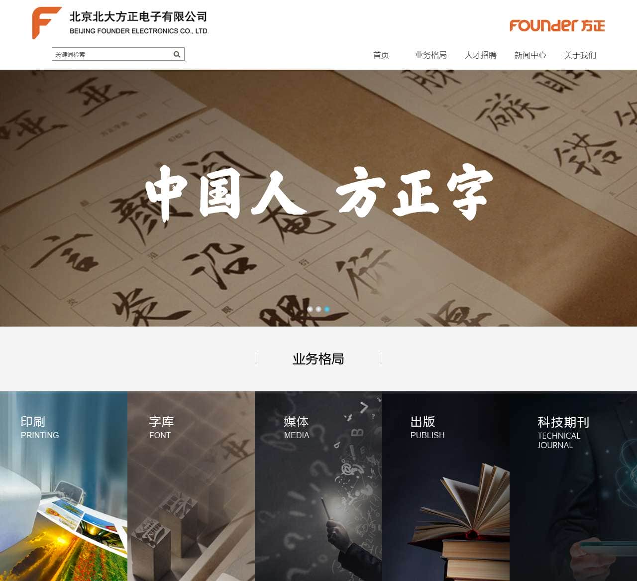 北京北大方正电子有限公司—方正信产,正在你身边