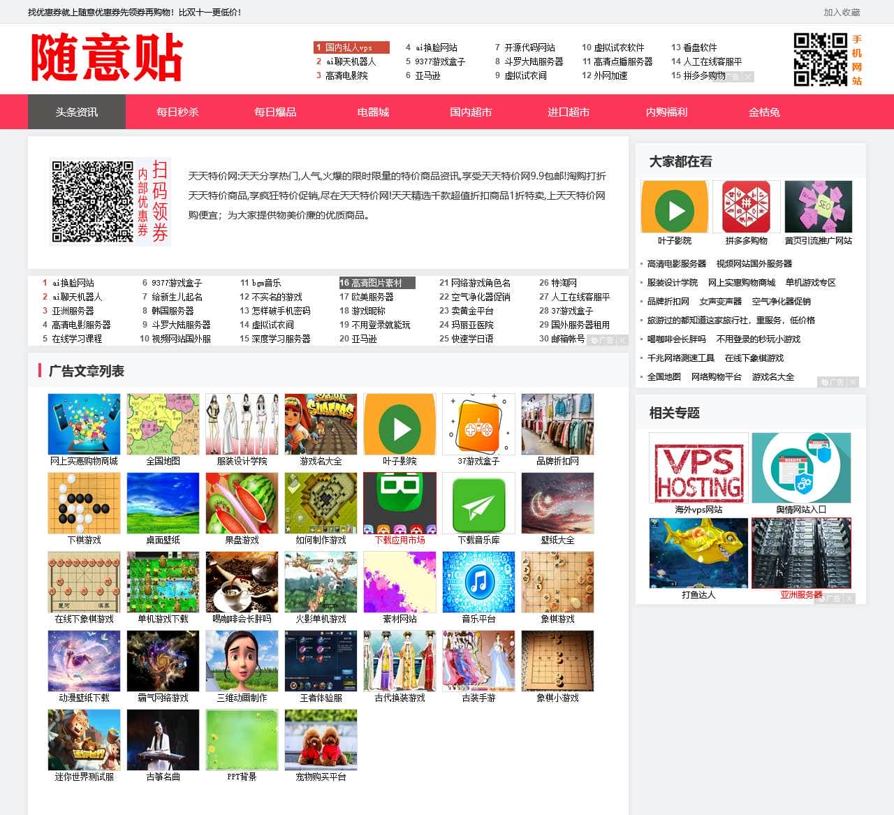 今日天天特价优惠券官网 - 随意优惠券