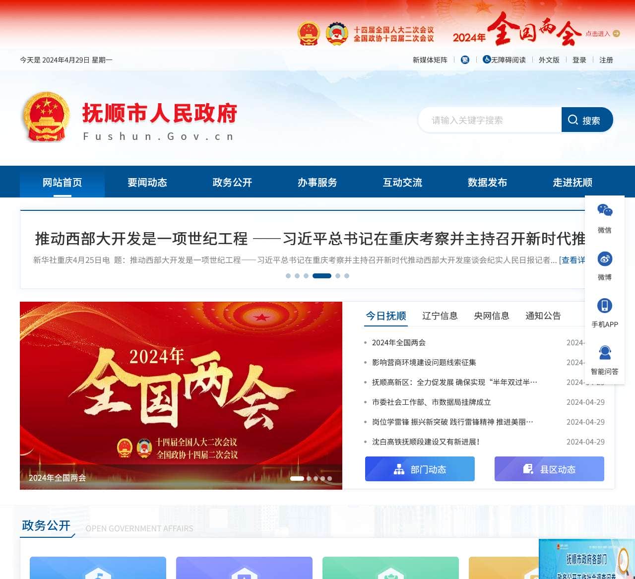 抚顺市人民政府