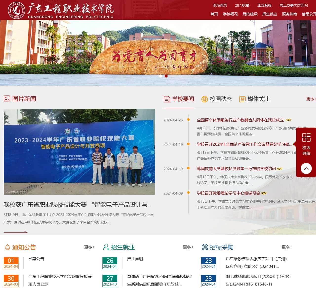 广东工程职业技术学院