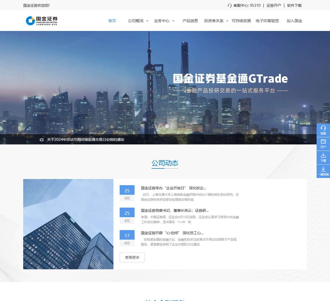 国金证券_让金融服务更高效、更可靠