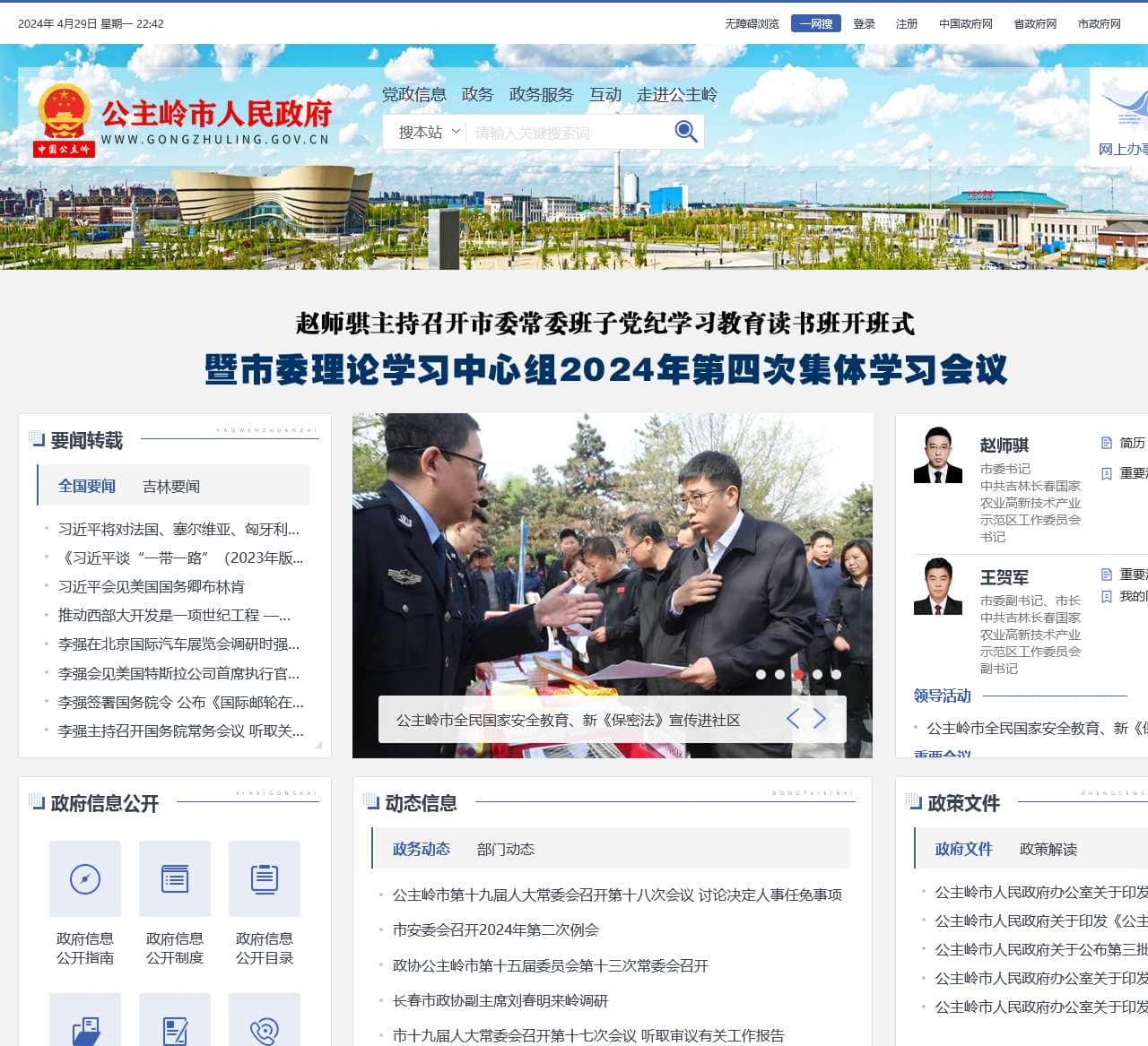 公主岭市人民政府