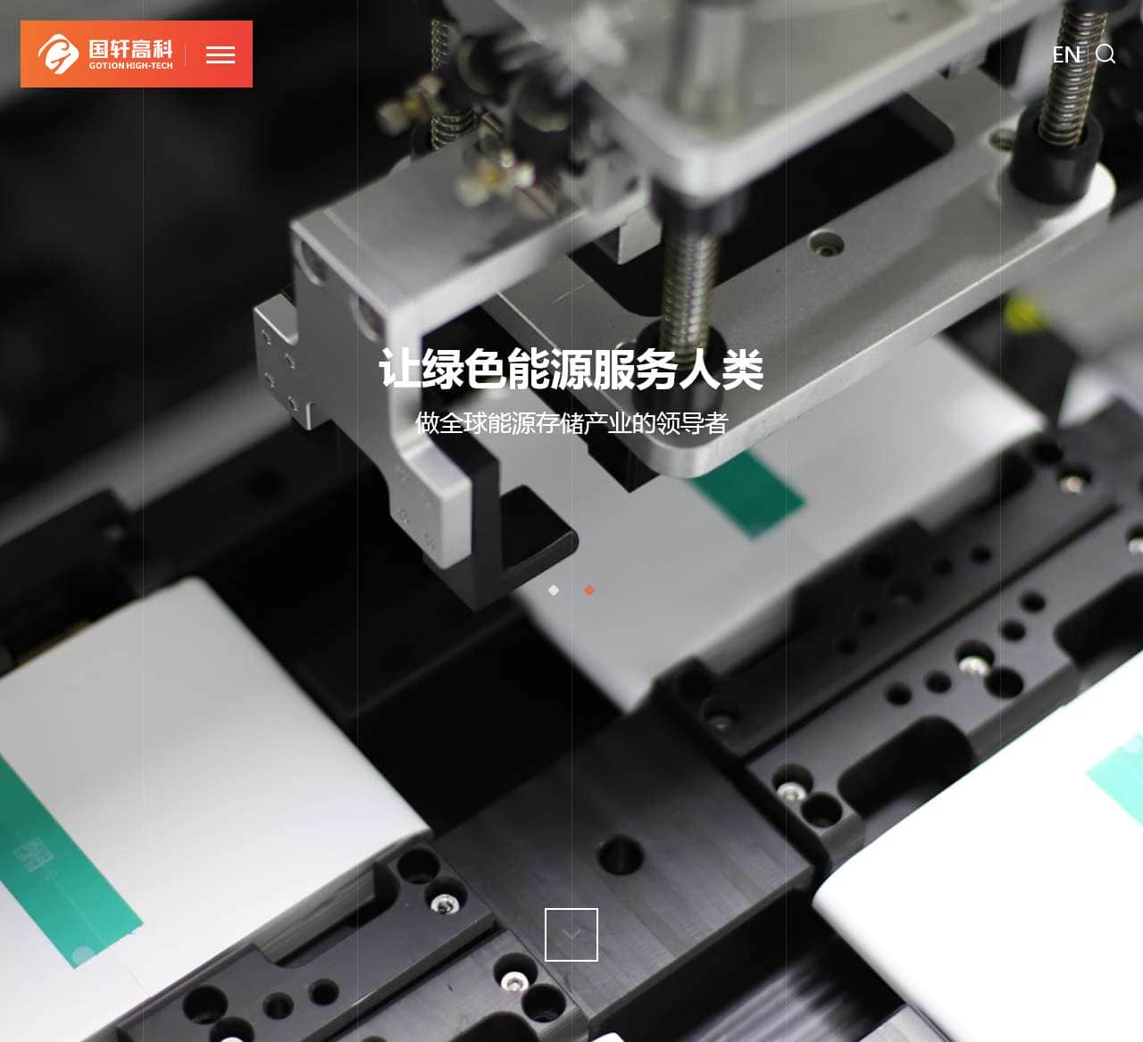 合肥国轩高科动力能源有限公司